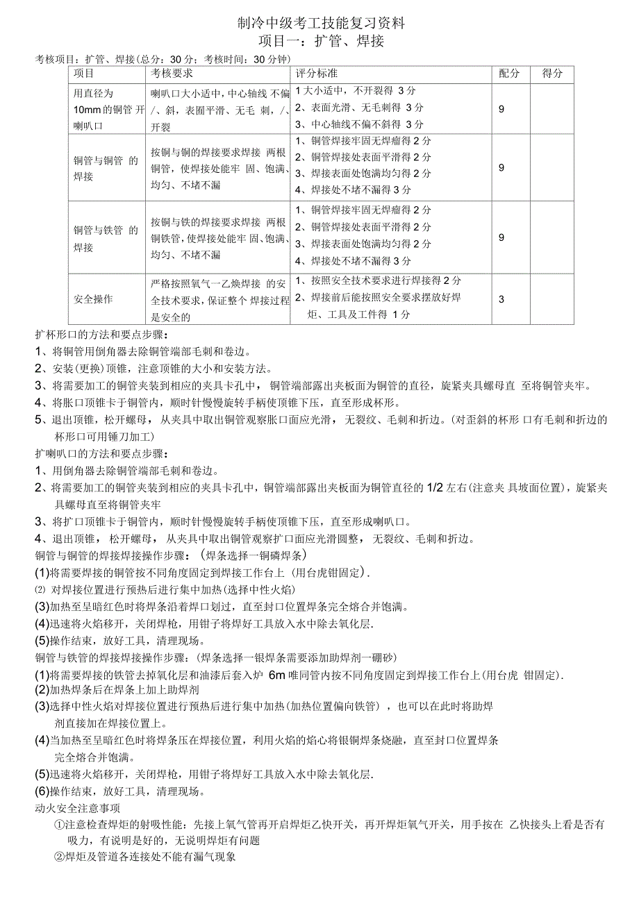 国家题库制冷中级考工技能试题实操_第1页