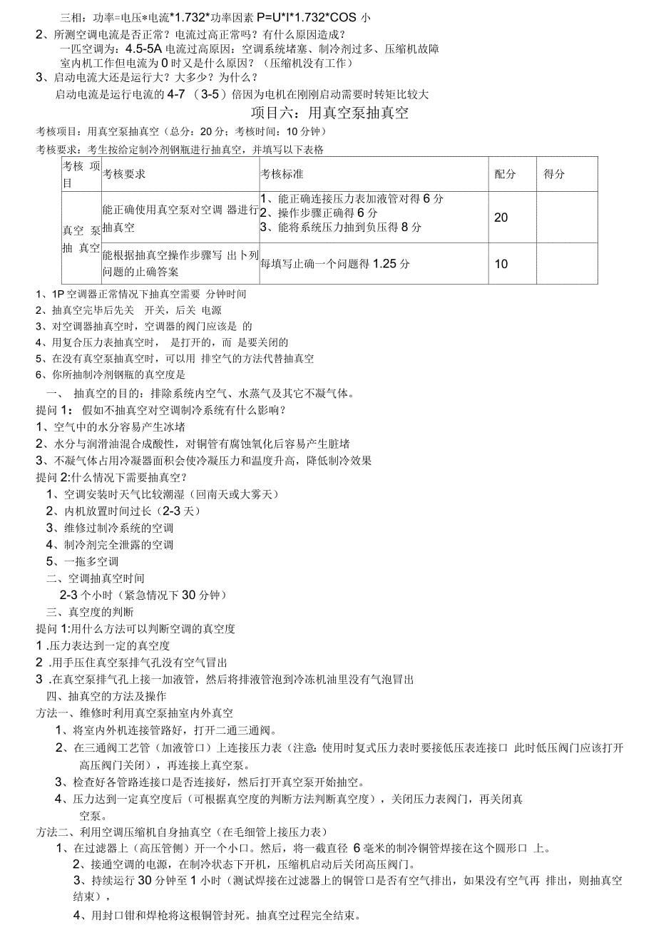 国家题库制冷中级考工技能试题实操_第5页