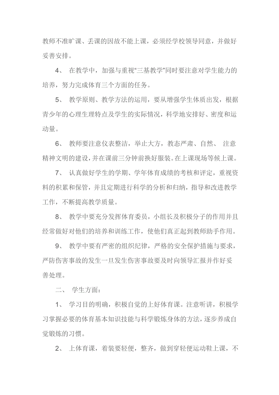 2014---2015下学期二年级体育教学计划_第2页