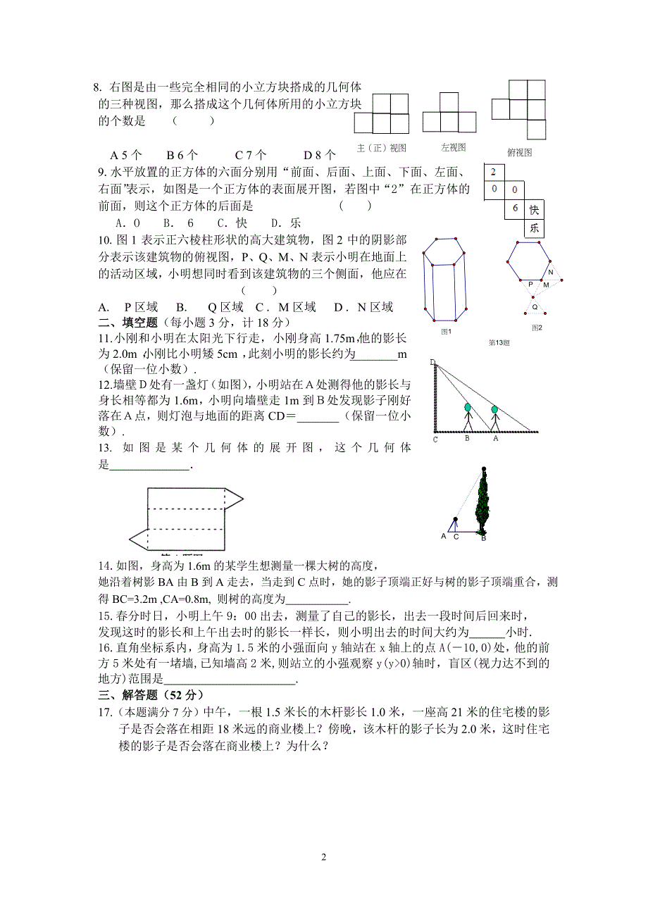 第29章视图与投影_第2页