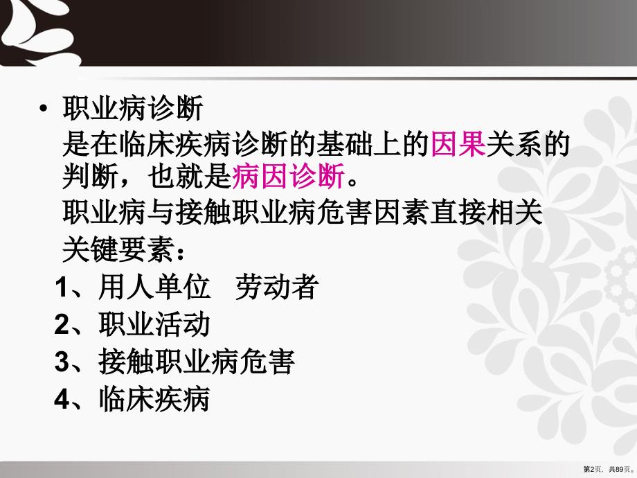 职业病诊断与鉴定基本知识课件_第2页