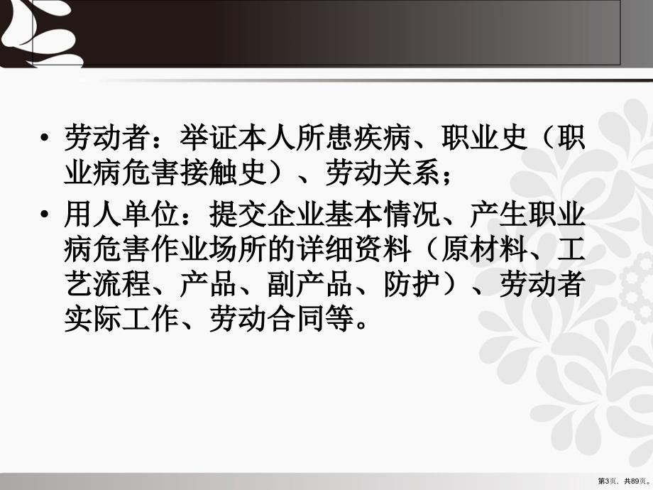 职业病诊断与鉴定基本知识课件_第3页