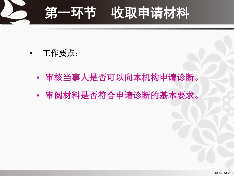 职业病诊断与鉴定基本知识课件_第5页