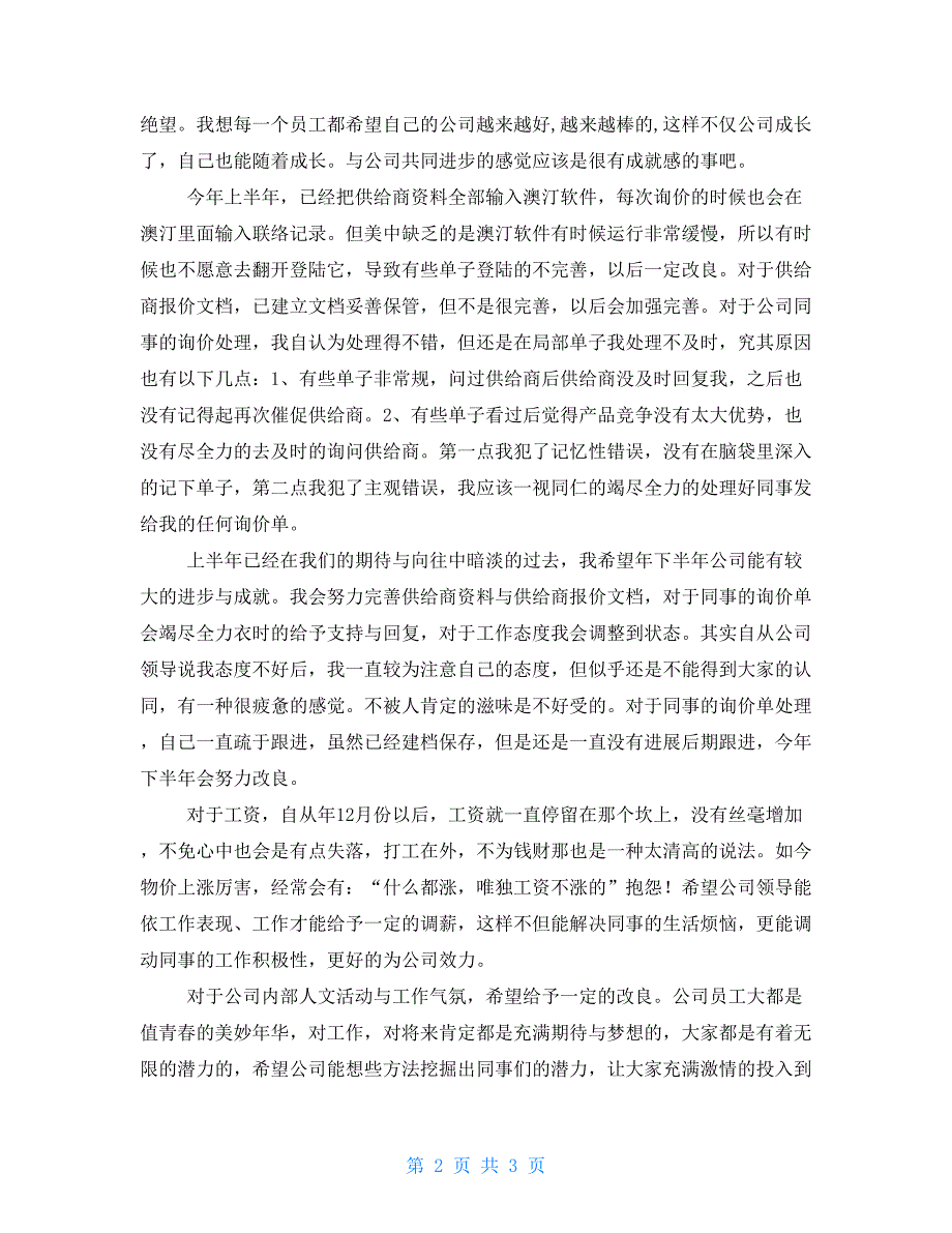 上半年个人工作总结及下半年计划范文工作总结计划_第2页