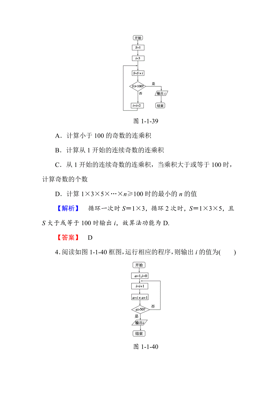 【精选】高一数学人教A版必修3学业分层测评4 循环结构 含解析_第3页