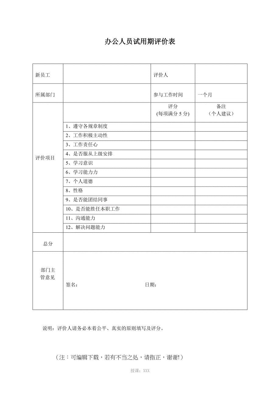 新人考核办法_第5页