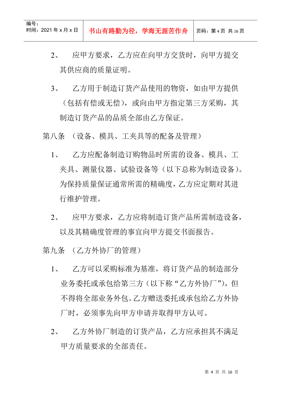 质量保证协议（DOC7页）_第4页