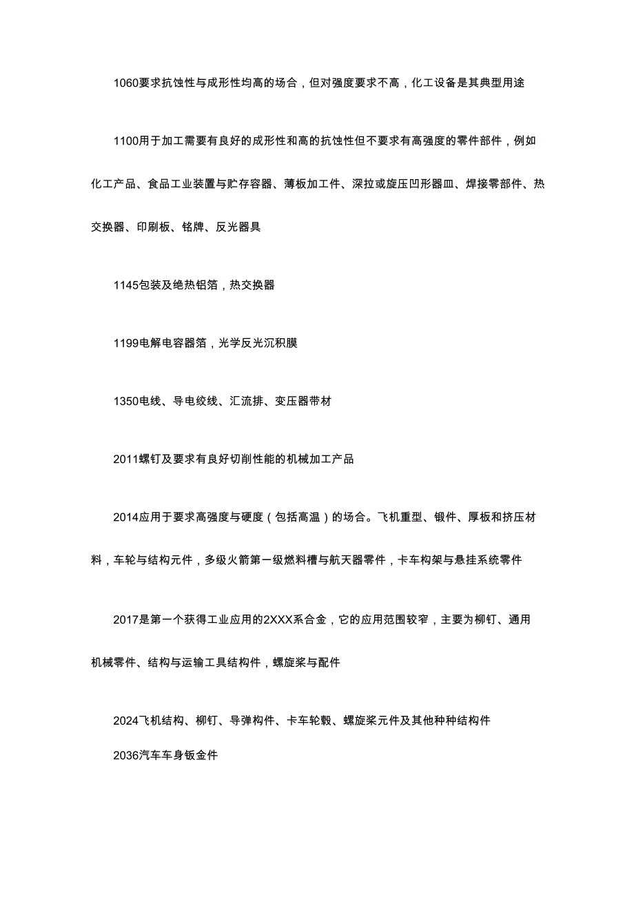 铝合金技术参数_第3页