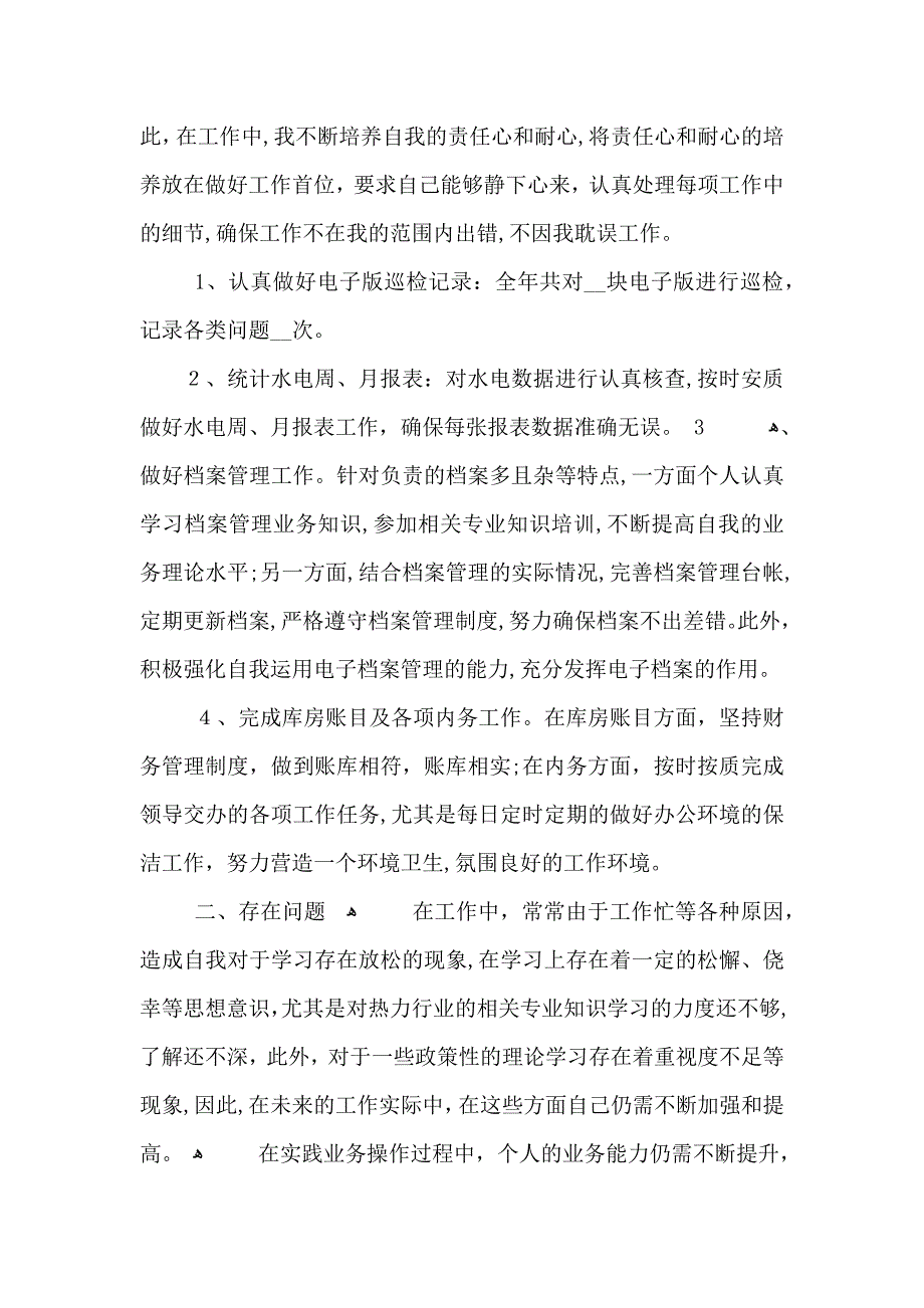 称职员工上半年工作总结_第2页