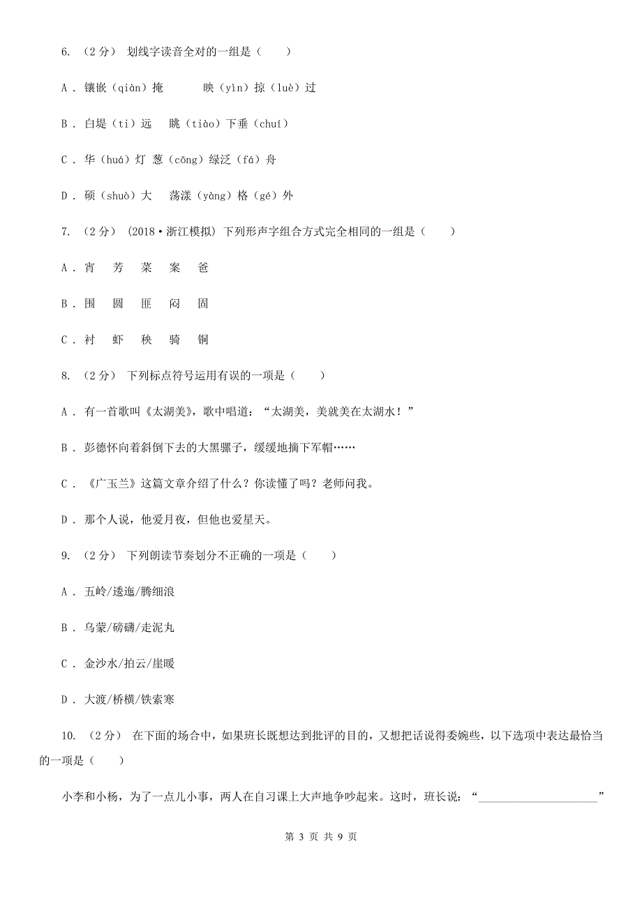 恩施土家族苗族自治州2020年三年级上学期语文第一次月考试卷B卷_第3页