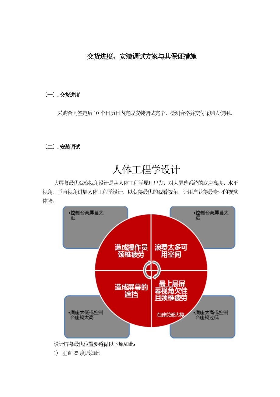 拼接屏施工方案设计_第1页