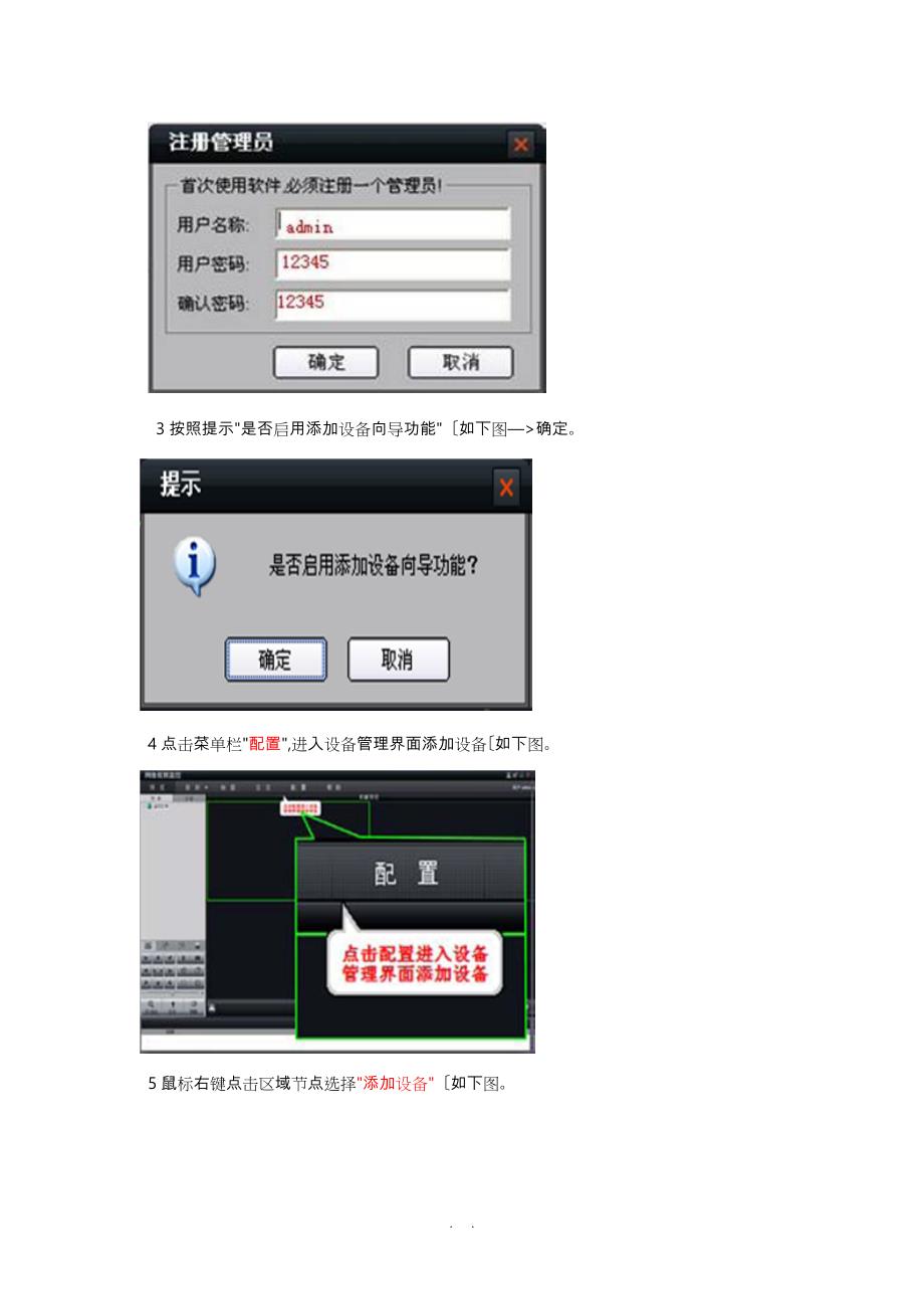 海康摄像头设置指导_第2页