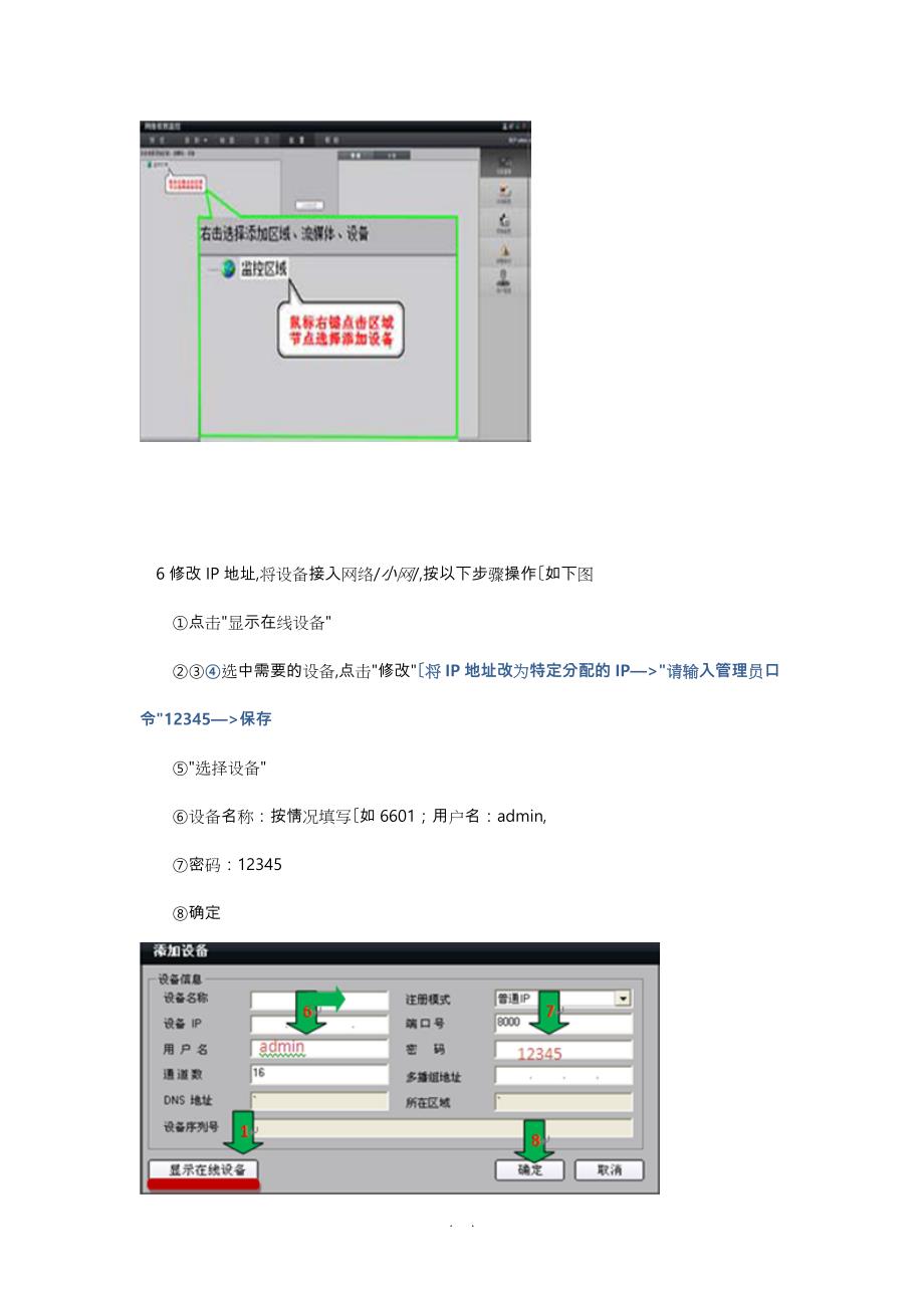 海康摄像头设置指导_第3页