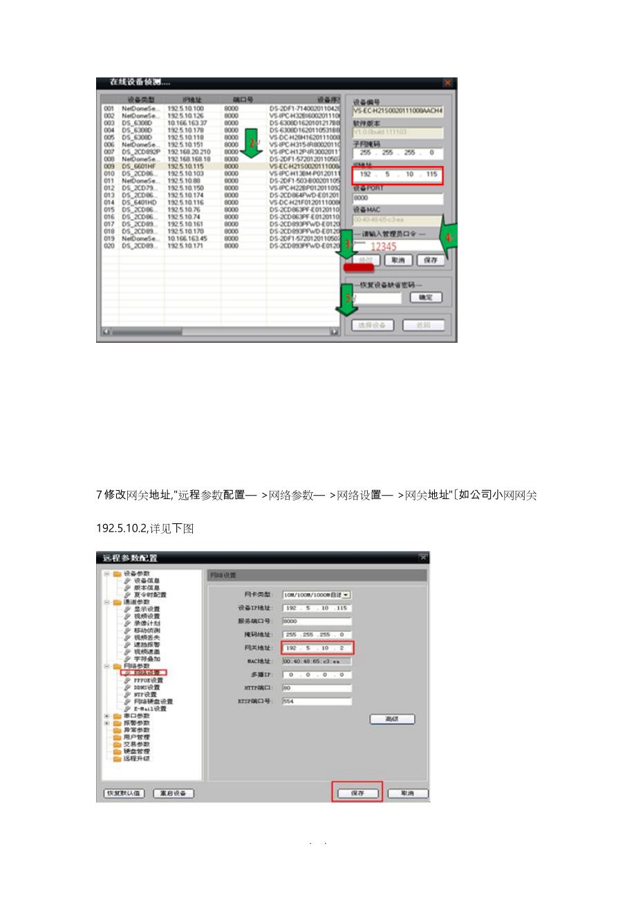 海康摄像头设置指导_第4页