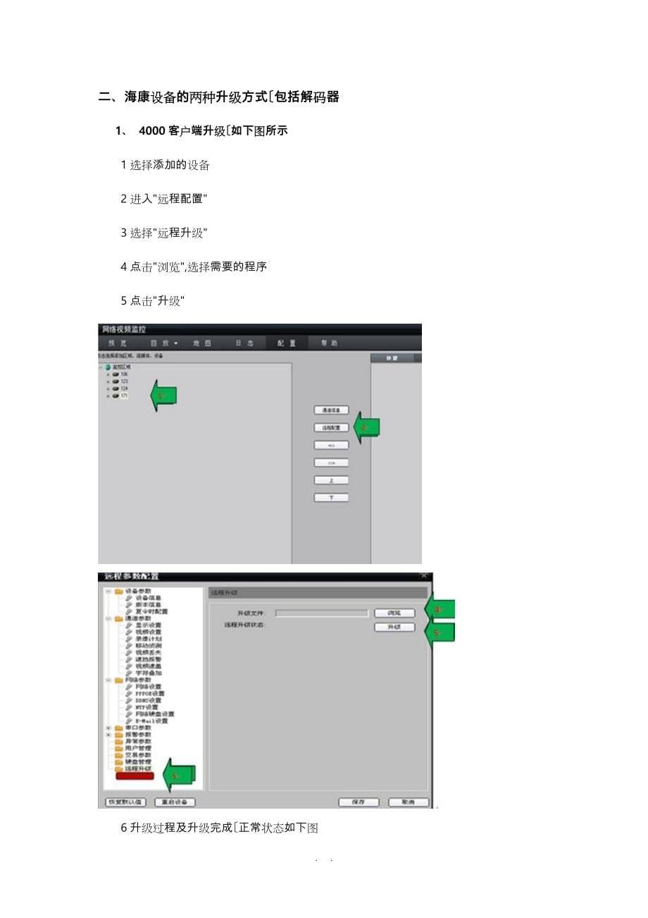 海康摄像头设置指导_第5页