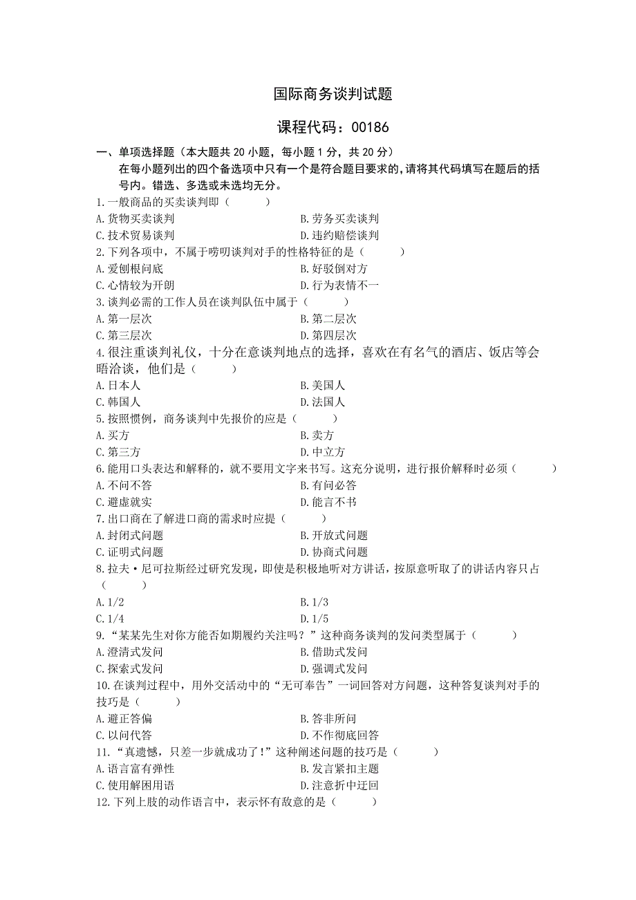 自考国际商务谈判试题及答案_第1页