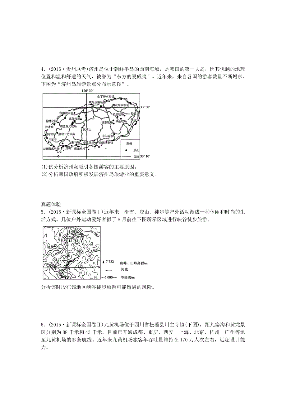 高考地理一轮复习 考点35 旅游地理_第4页