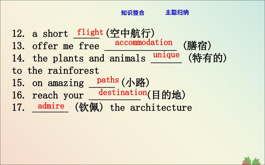 2020版新教材高中英语 Unit 2 Travelling around Reading and Thinking导学课件 新人教版必修1_第4页