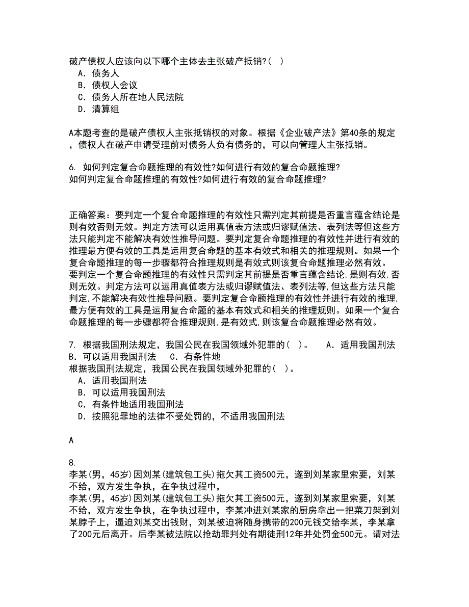 南开大学21春《民法总论》离线作业一辅导答案58_第2页