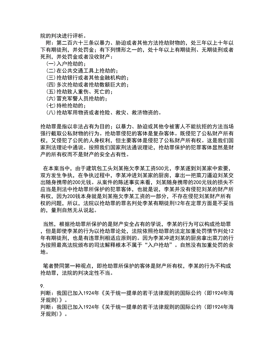 南开大学21春《民法总论》离线作业一辅导答案58_第3页