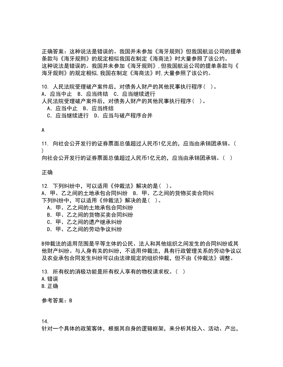 南开大学21春《民法总论》离线作业一辅导答案58_第4页