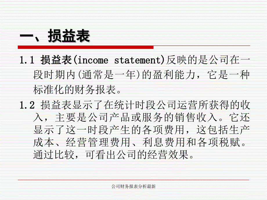 公司财务报表分析最新课件_第2页