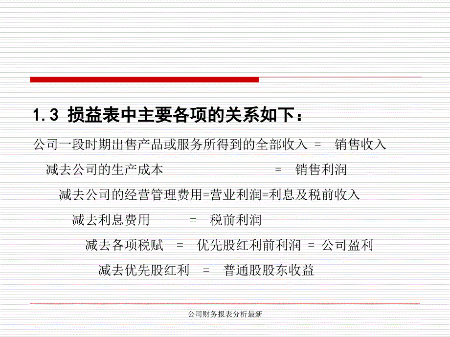 公司财务报表分析最新课件_第3页