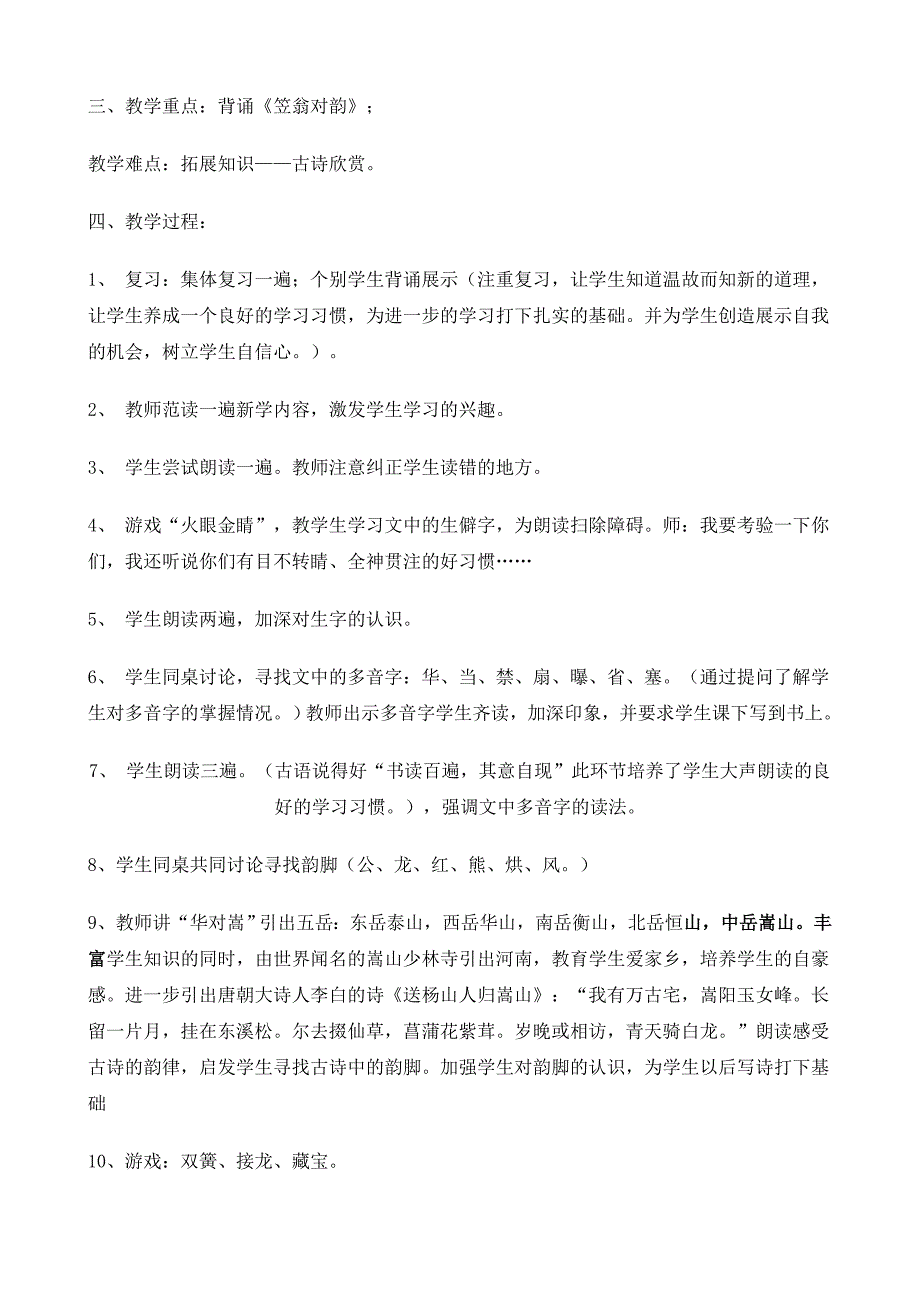 《笠翁对韵》教案四个课时_第3页