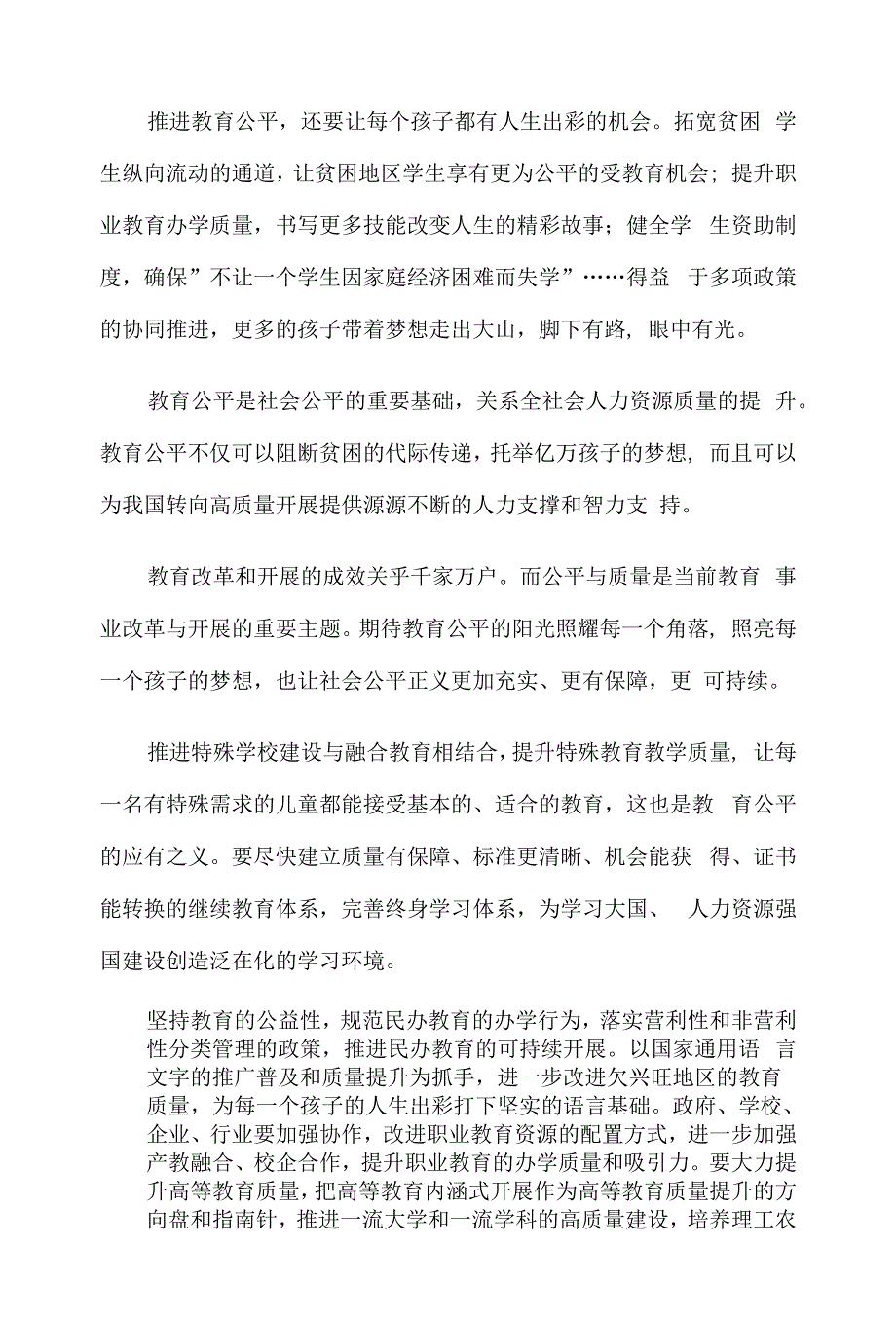 推进教育公平心得体会.docx_第2页