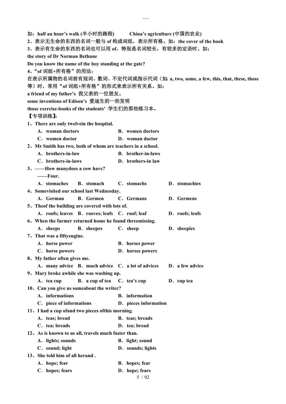 新概念英语第二册语法精粹_第5页