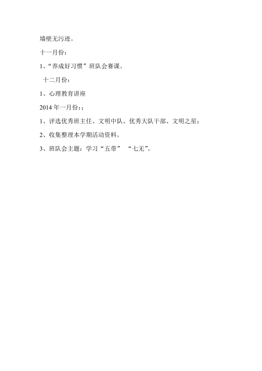 德育计划范勇 (2).doc_第3页