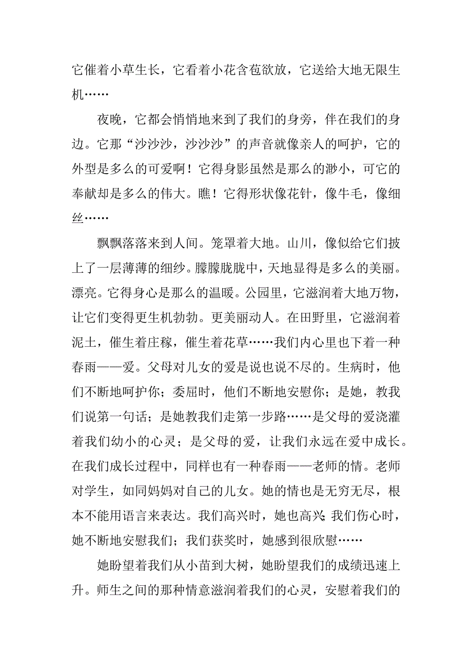 2023年中考满分作文点评_第3页