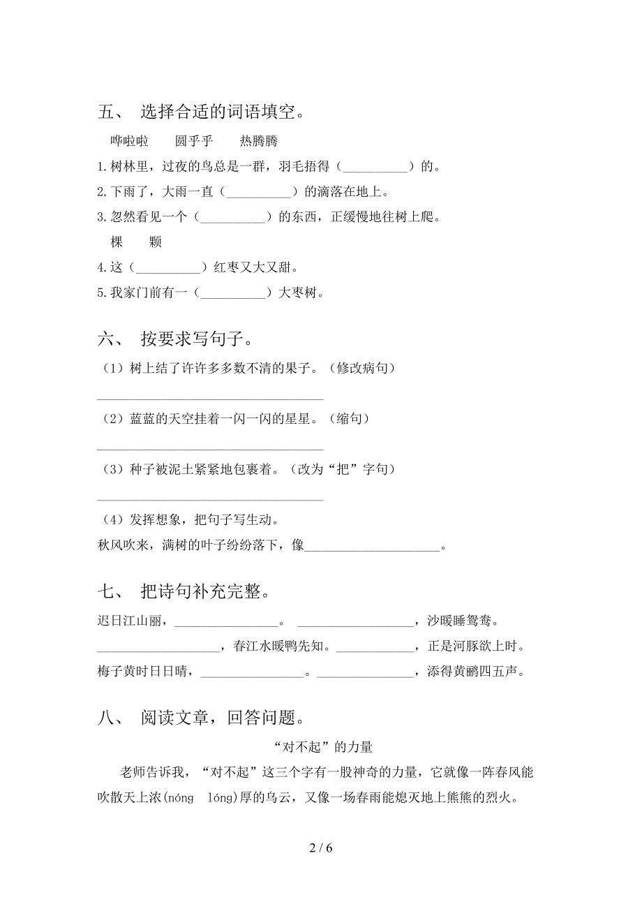 考题三年级语文上册期中考试浙教版_第2页