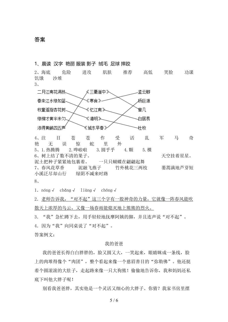 考题三年级语文上册期中考试浙教版_第5页