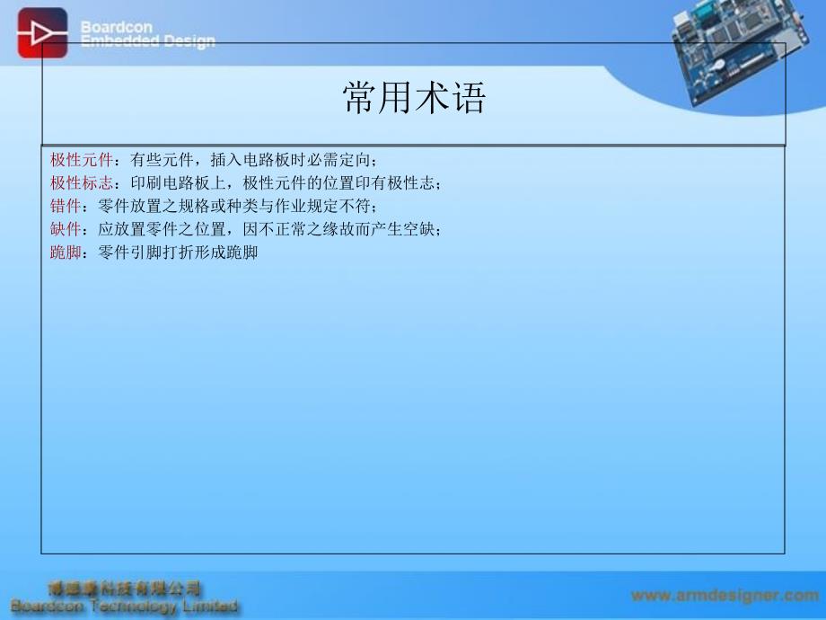 嵌入式开发常用元器件基础知识_第3页