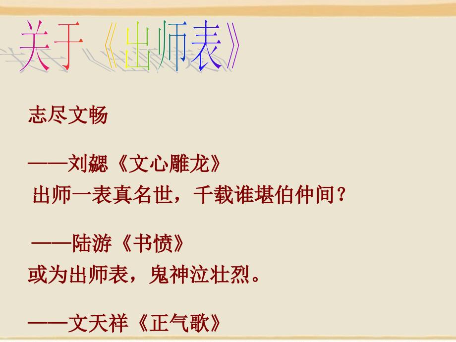 《出师表》演示文稿 (2)_第3页