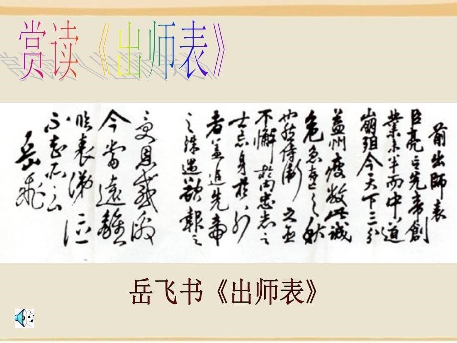 《出师表》演示文稿 (2)_第5页