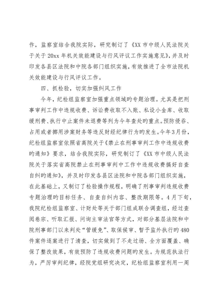 反腐倡廉上半年工作总结_第5页