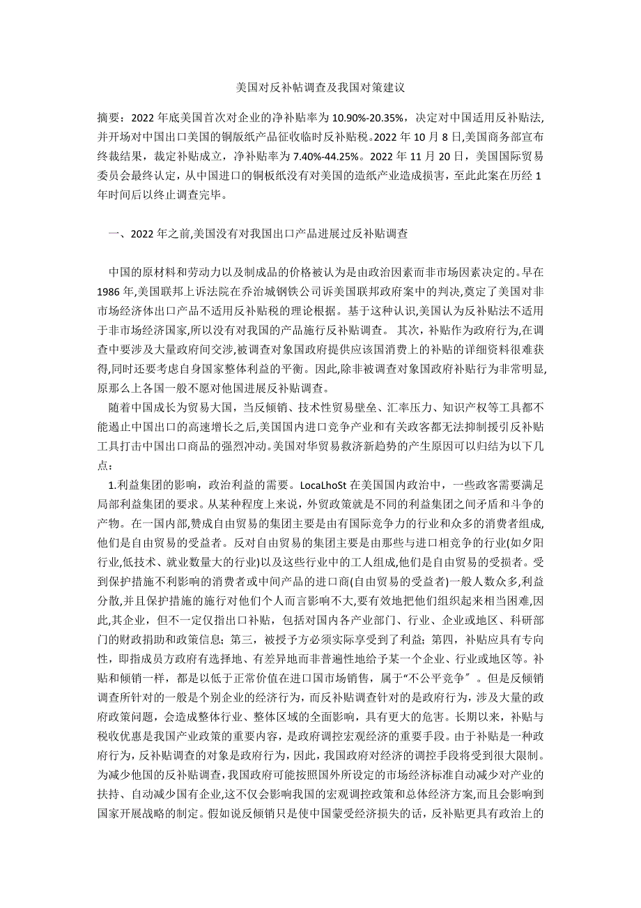 美国对反补帖调查及我国对策建议_第1页