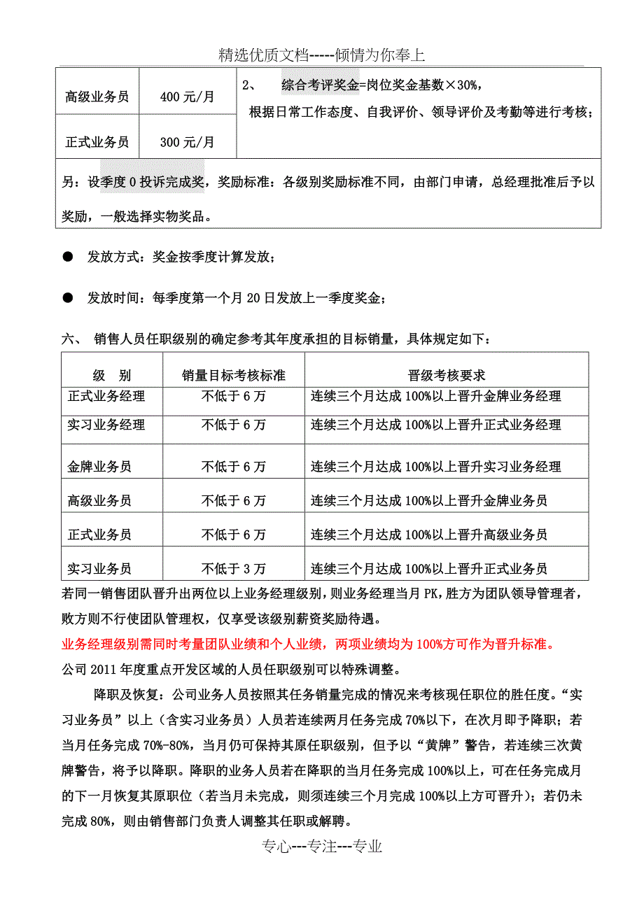 2011销售人员提成奖励方案_第3页