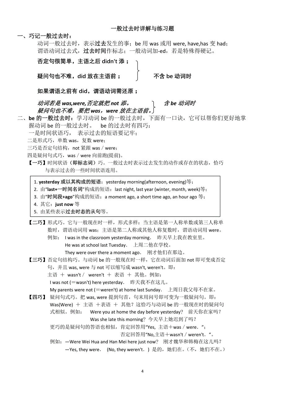 初中一般过去式讲解.doc_第4页