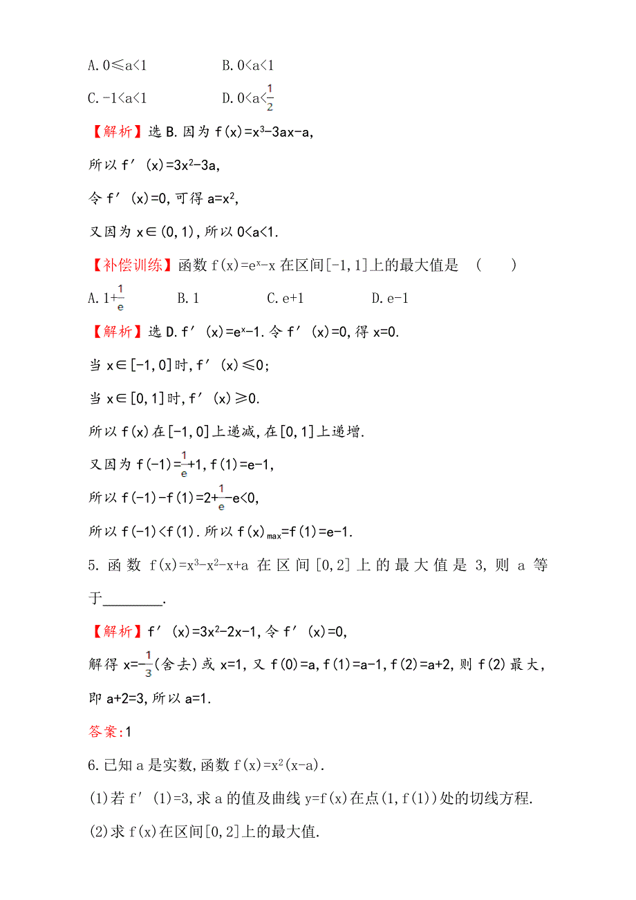 人教版高中数学选修11：3.3 导数在研究函数中的应用 课堂10分钟达标 3.3.3 Word版含解析_第2页