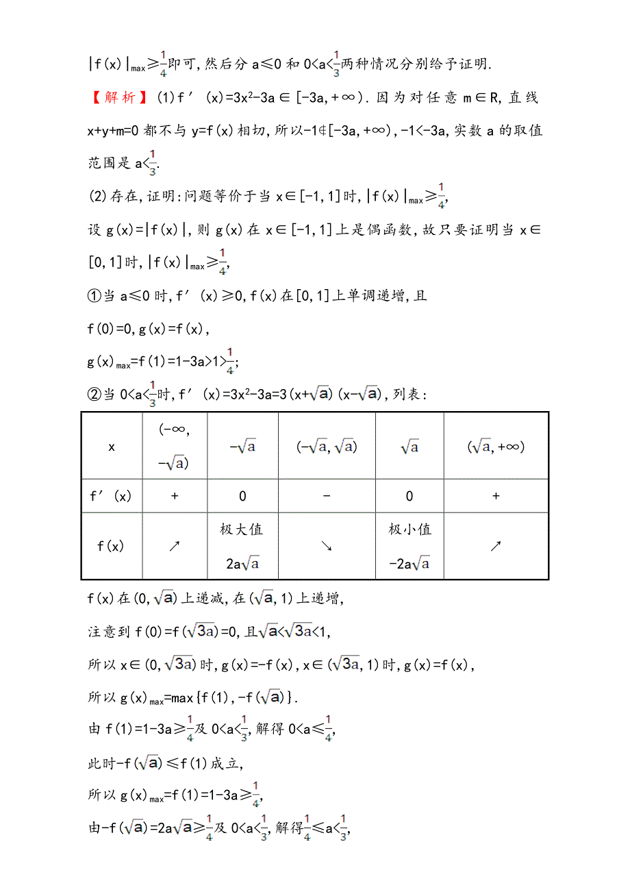 人教版高中数学选修11：3.3 导数在研究函数中的应用 课堂10分钟达标 3.3.3 Word版含解析_第4页