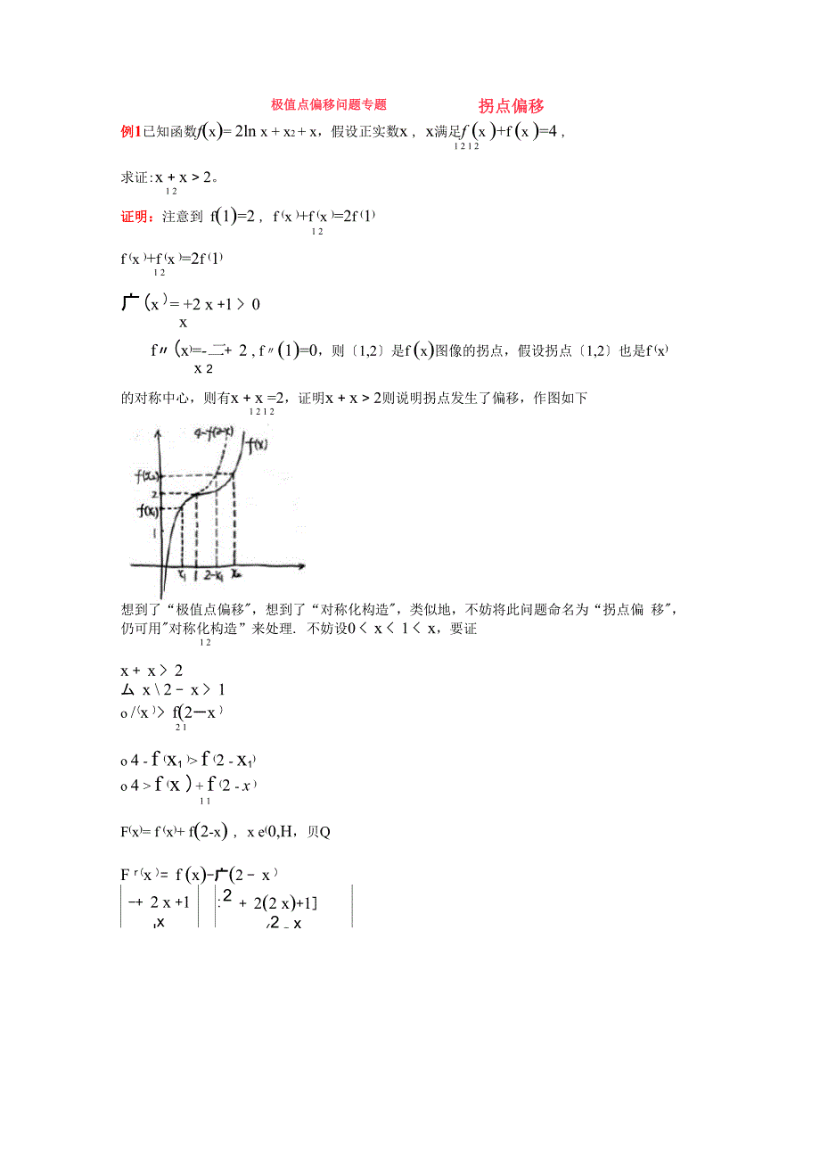 极值点偏移_第1页