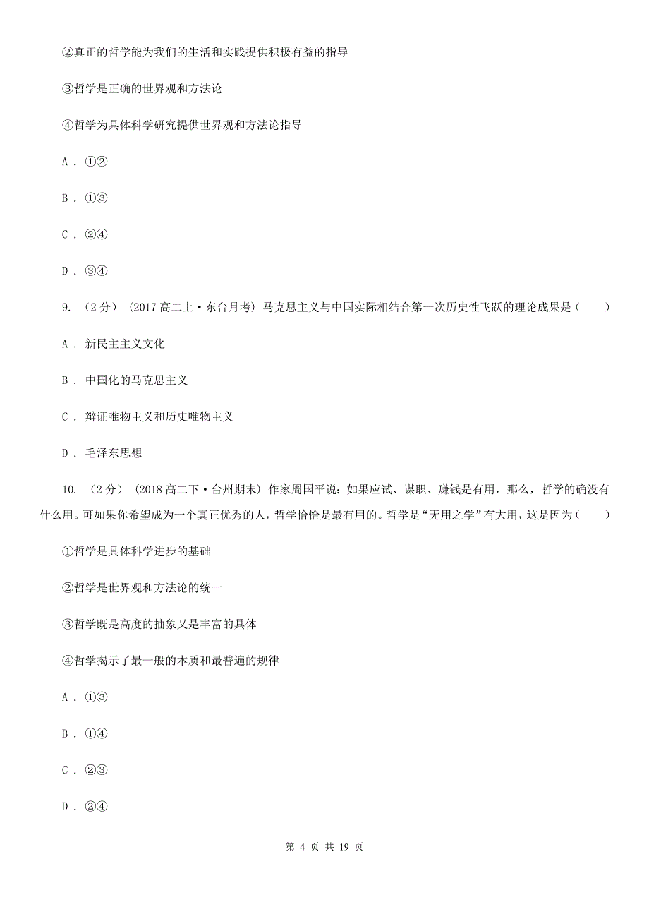 江苏省无锡市高二上学期政治（理）中期考试试卷_第4页