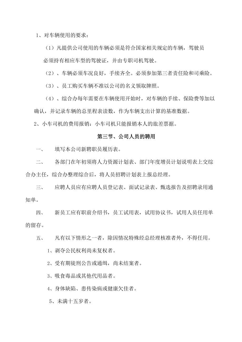 LOA公司管理制度范本7030273共74页(DOC 79页)_第5页