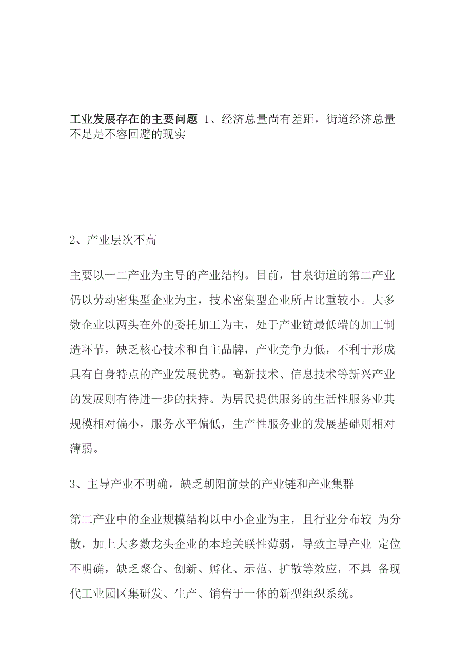 工业发展存在的主要问题_第1页
