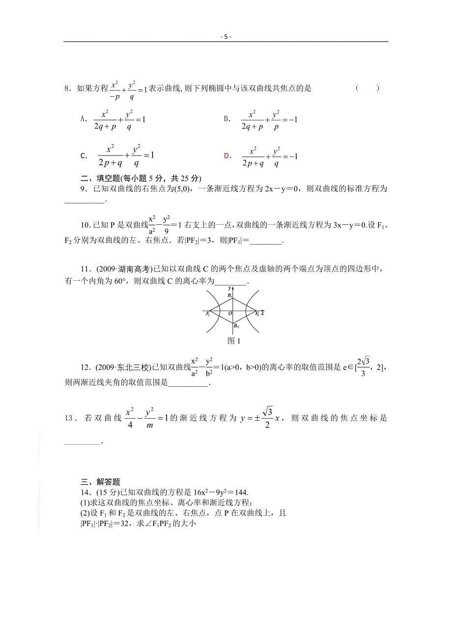 周测32《双曲线》.doc_第5页