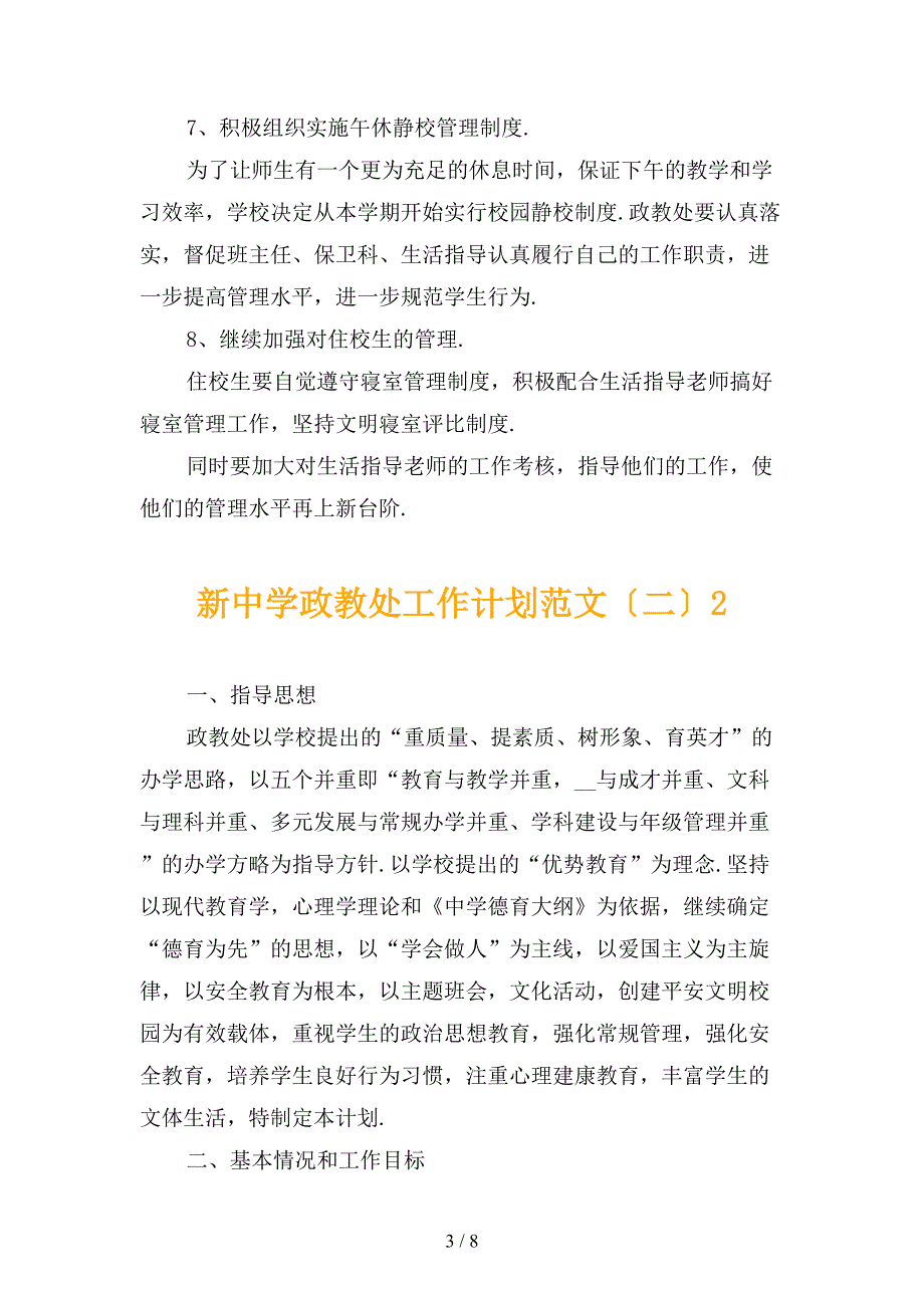 新中学政教处工作计划范文〔二〕_第3页