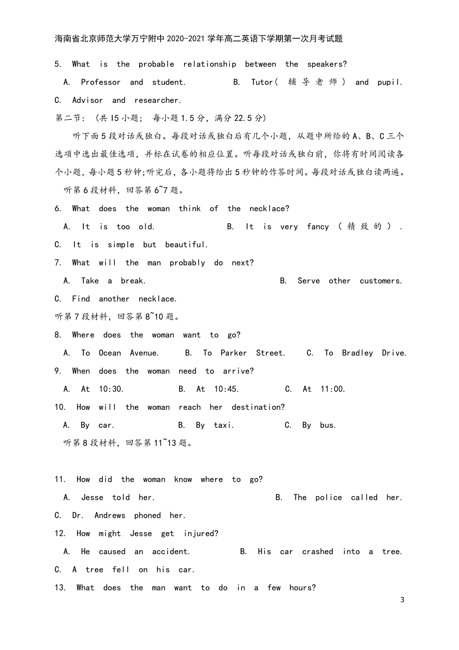 海南省北京师范大学万宁附中2020-2021学年高二英语下学期第一次月考试题.doc_第3页